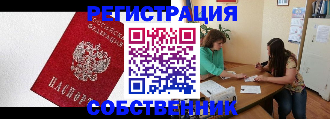 временная регистрация в квартире в Сухом Логе